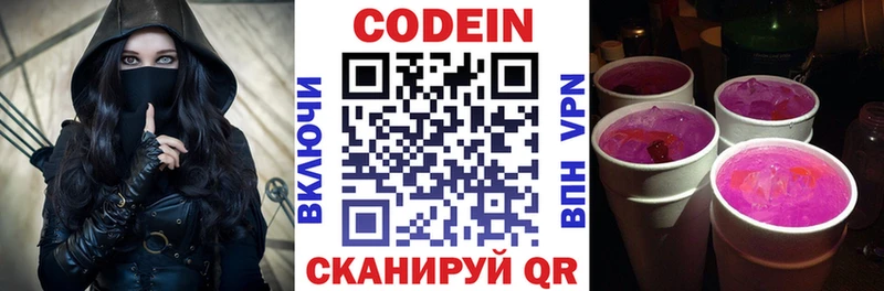 Купить  Спасск-Рязанский  Кодеин напиток Lean (лин) 